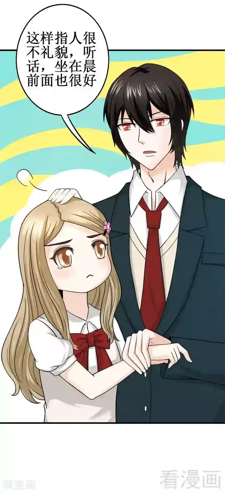 恶魔校草第9话 小公主驾到