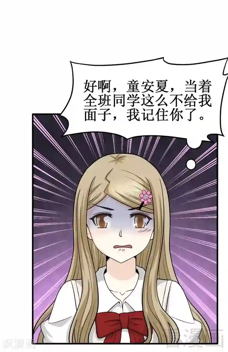 恶魔校草第9话 小公主驾到