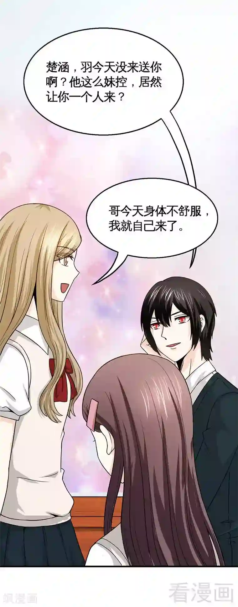 恶魔校草第9话 小公主驾到