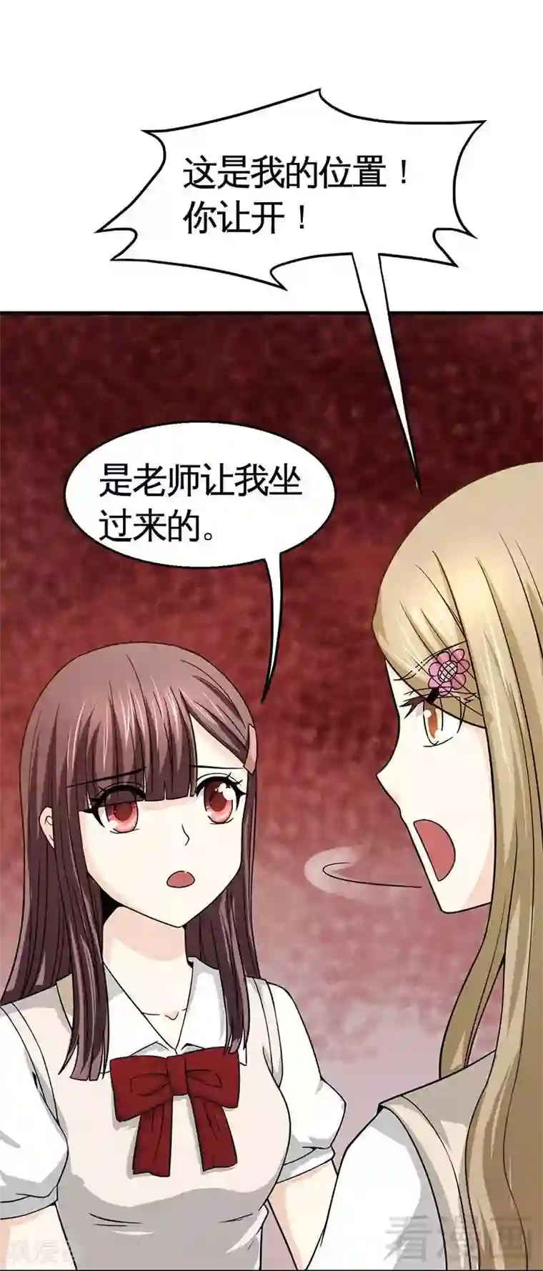 恶魔校草第9话 小公主驾到