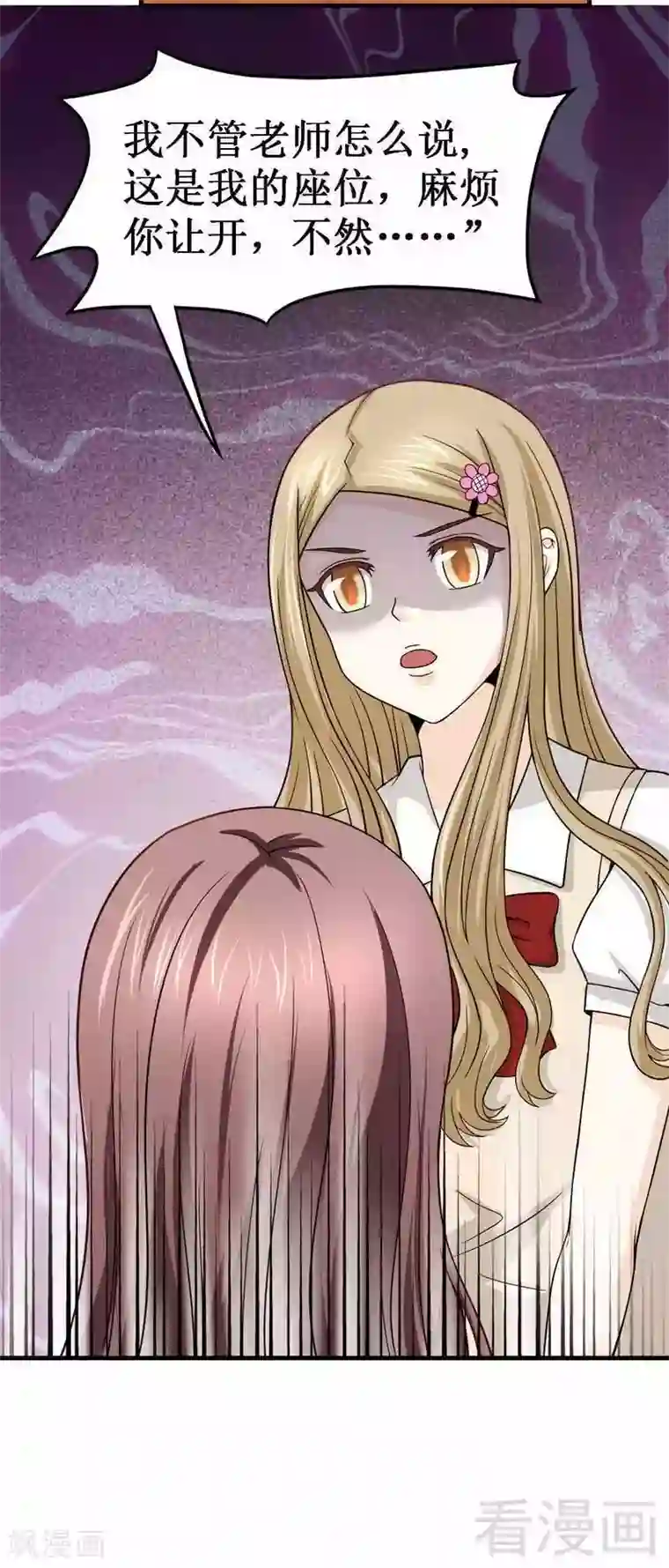 恶魔校草第9话 小公主驾到