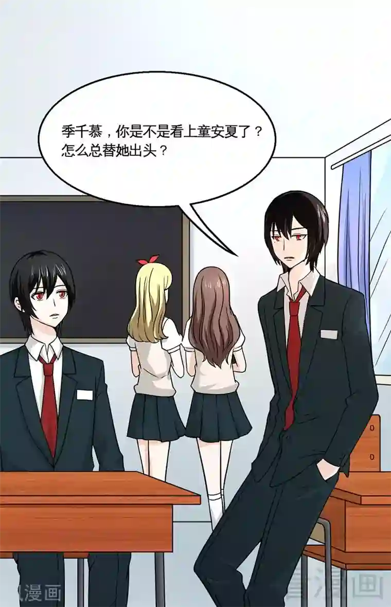 恶魔校草第10话 被戏弄