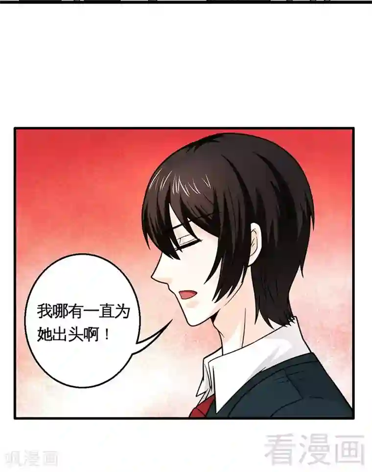 恶魔校草第10话 被戏弄