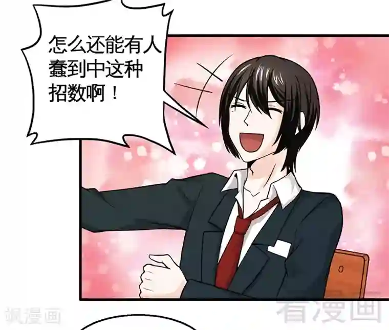 恶魔校草第10话 被戏弄