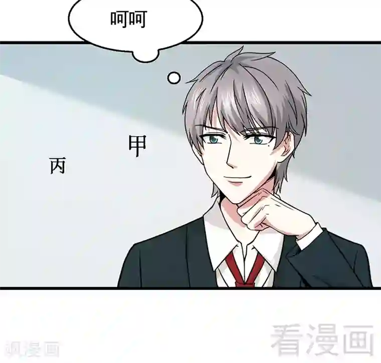 恶魔校草第10话 被戏弄