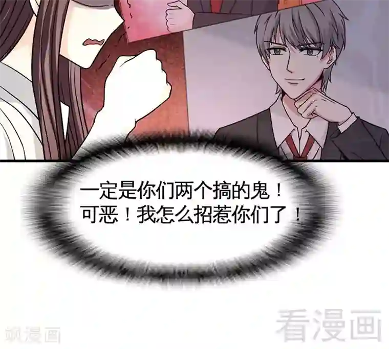 恶魔校草第10话 被戏弄