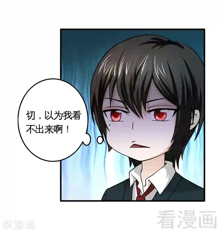 恶魔校草第10话 被戏弄