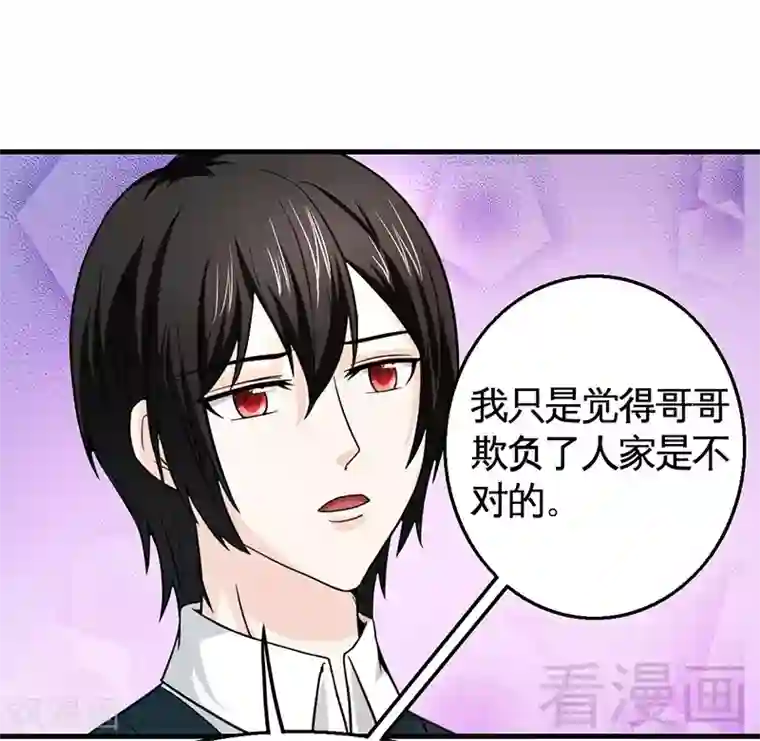 恶魔校草第10话 被戏弄