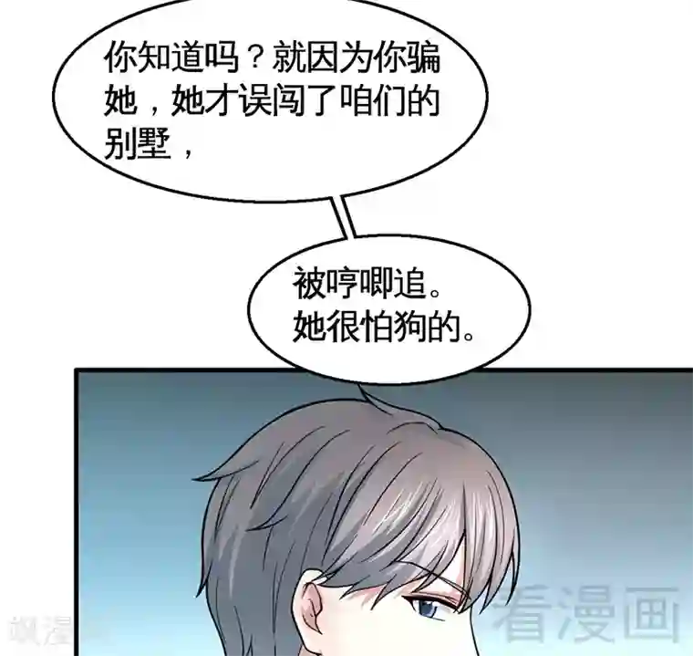 恶魔校草第10话 被戏弄