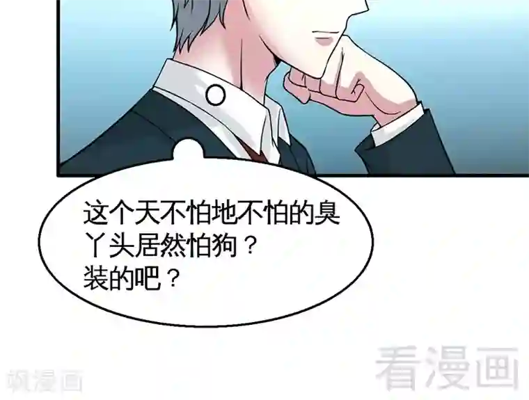 恶魔校草第10话 被戏弄