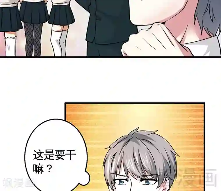 恶魔校草第10话 被戏弄