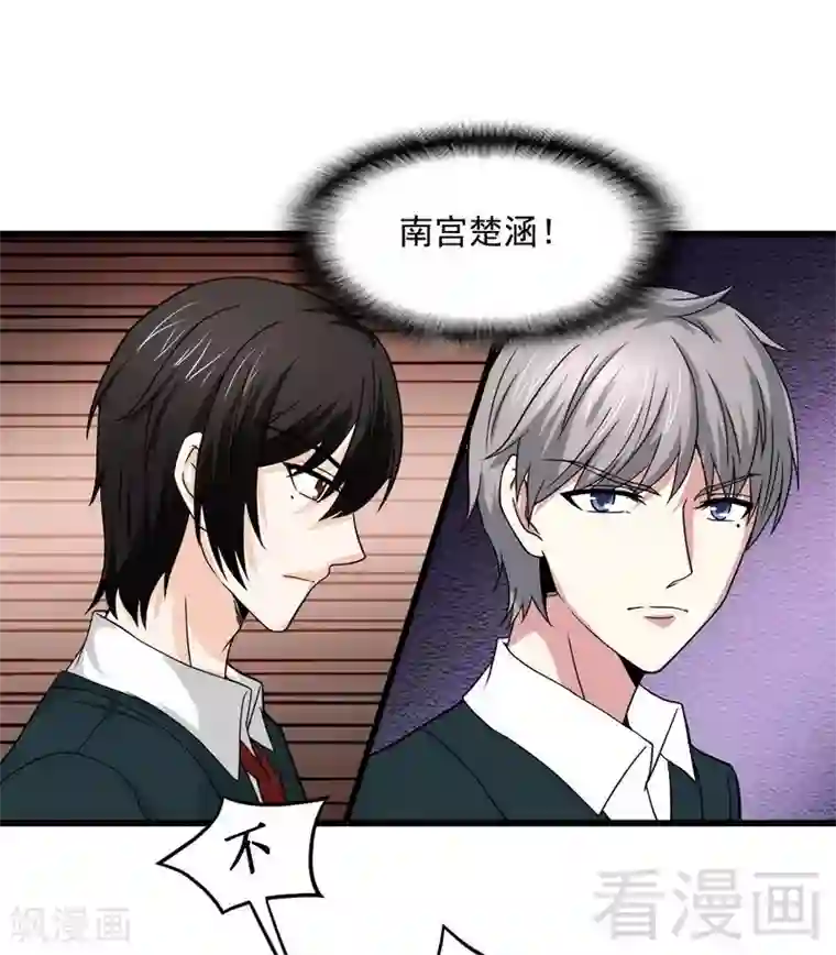 恶魔校草第12话 车祸