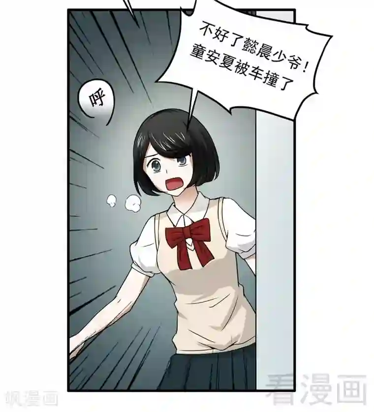 恶魔校草第12话 车祸