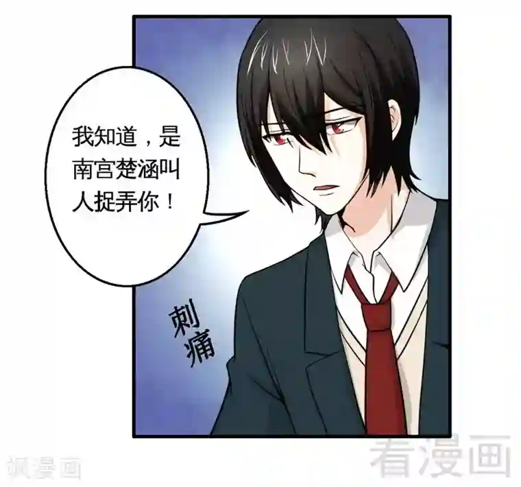 恶魔校草第12话 车祸