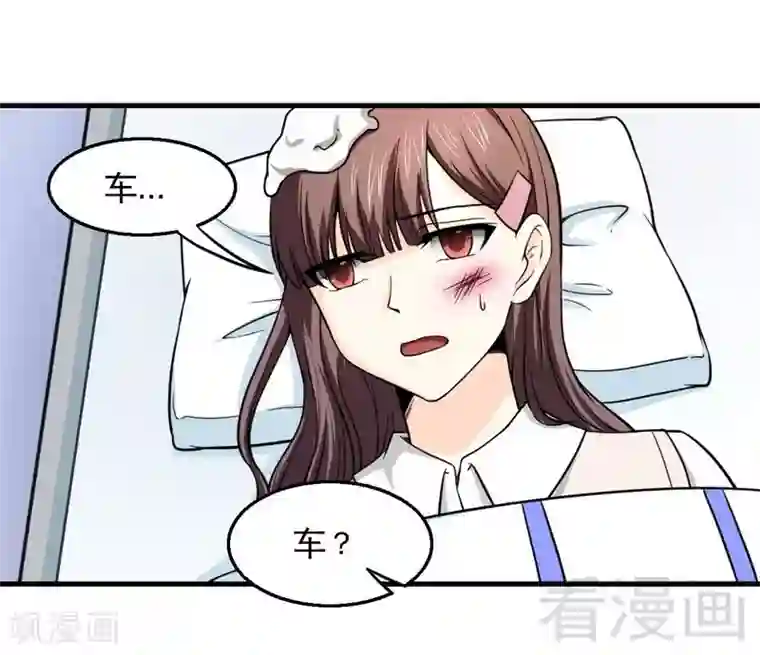 恶魔校草第12话 车祸