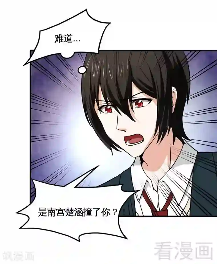 恶魔校草第12话 车祸