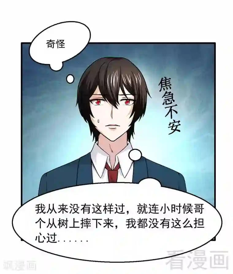 恶魔校草第12话 车祸