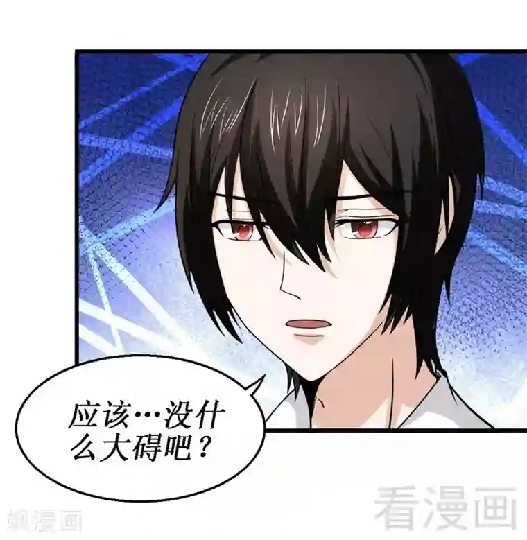 恶魔校草第13话 我不是故意的