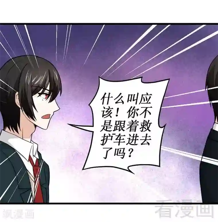 恶魔校草第13话 我不是故意的