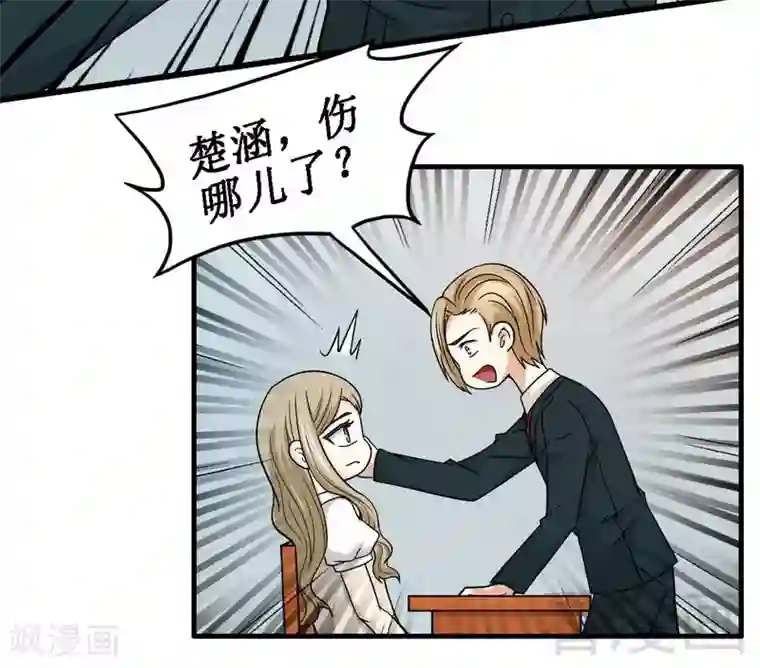 恶魔校草第13话 我不是故意的