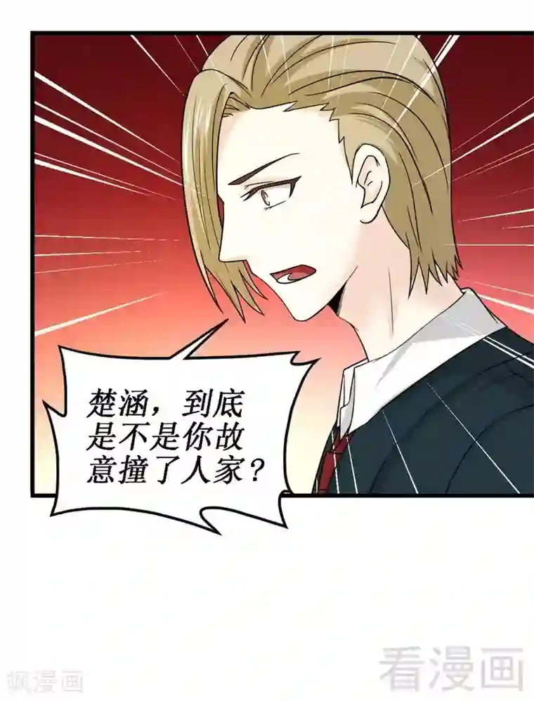 恶魔校草第13话 我不是故意的