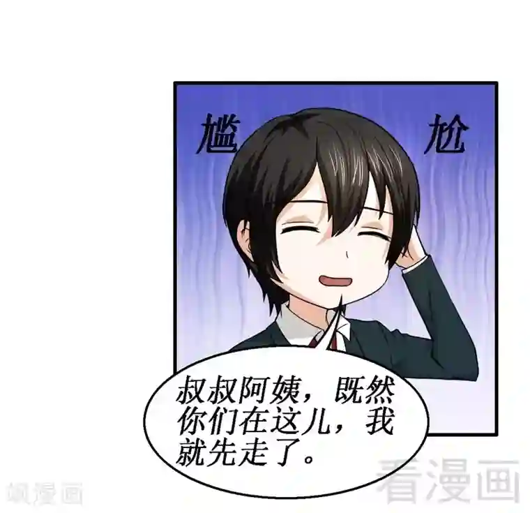 恶魔校草第13话 我不是故意的