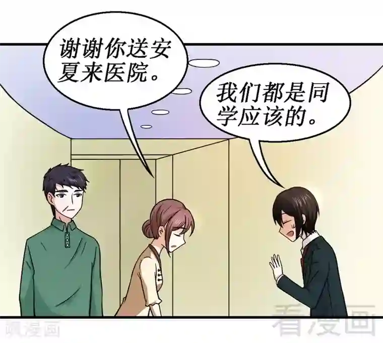 恶魔校草第13话 我不是故意的