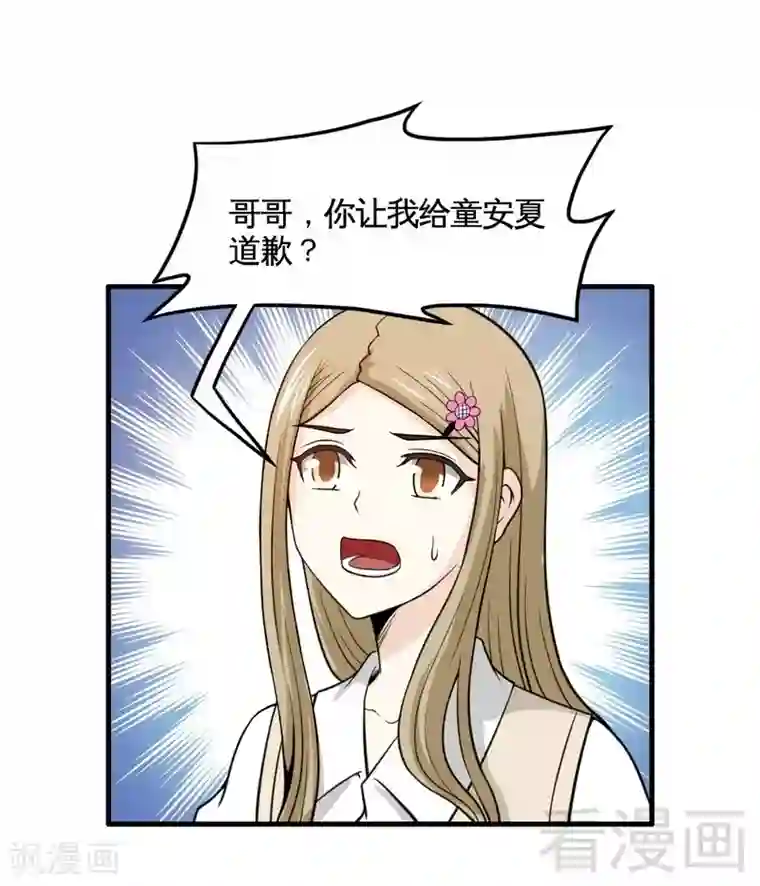 恶魔校草第14话 探病