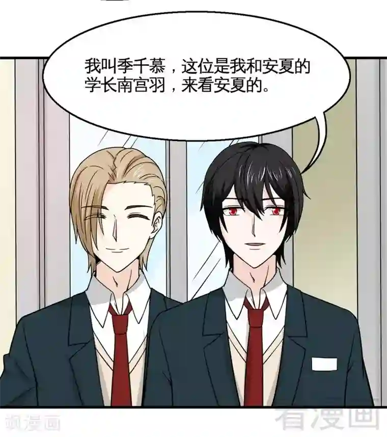 恶魔校草第14话 探病