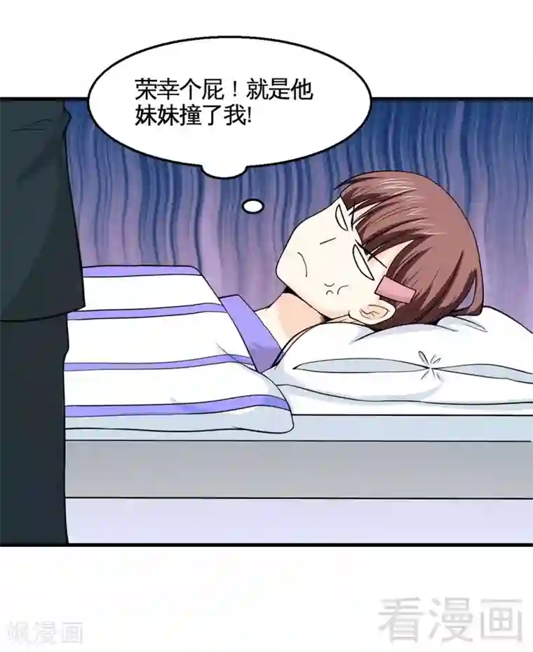 恶魔校草第14话 探病