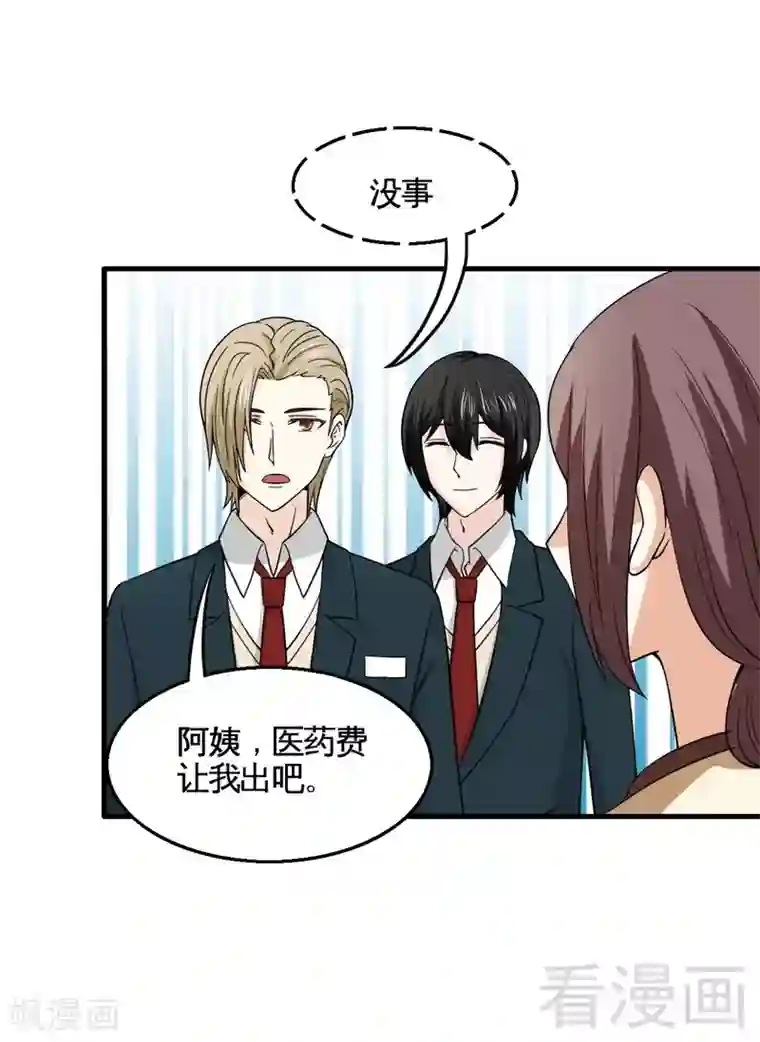 恶魔校草第15话 月牙胎记