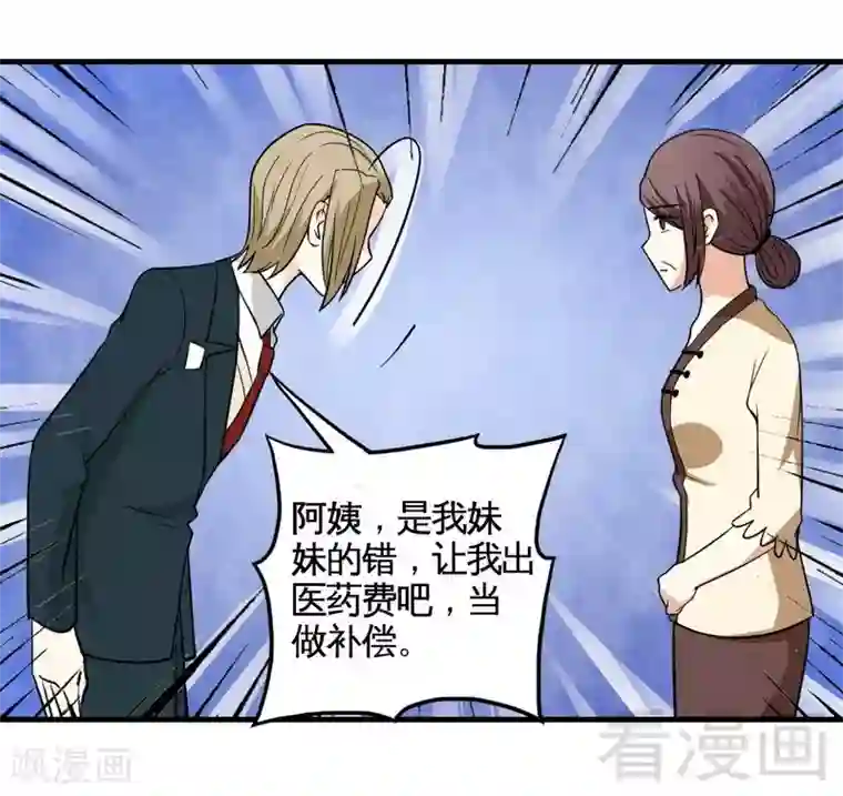 恶魔校草第15话 月牙胎记