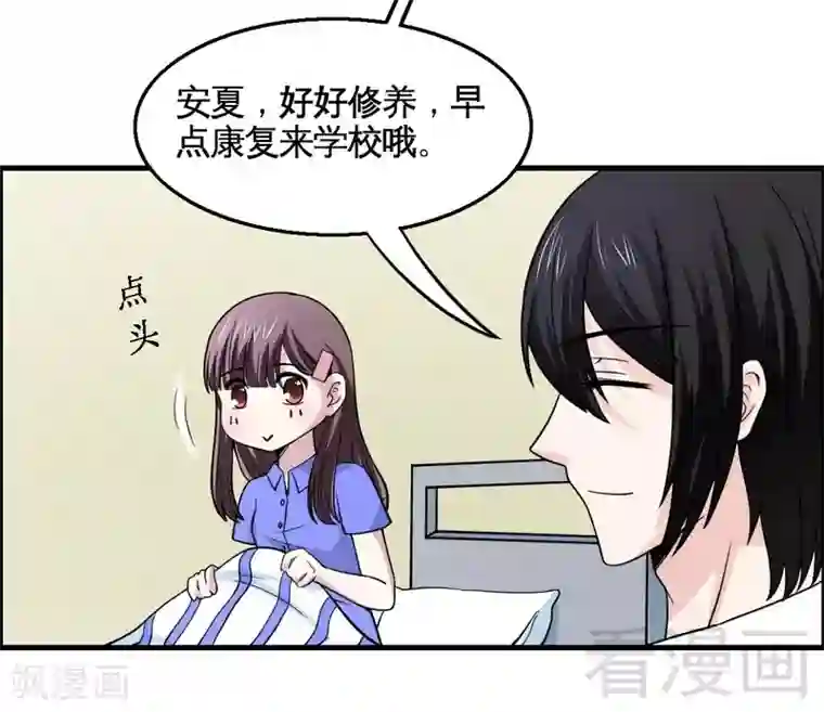 恶魔校草第15话 月牙胎记