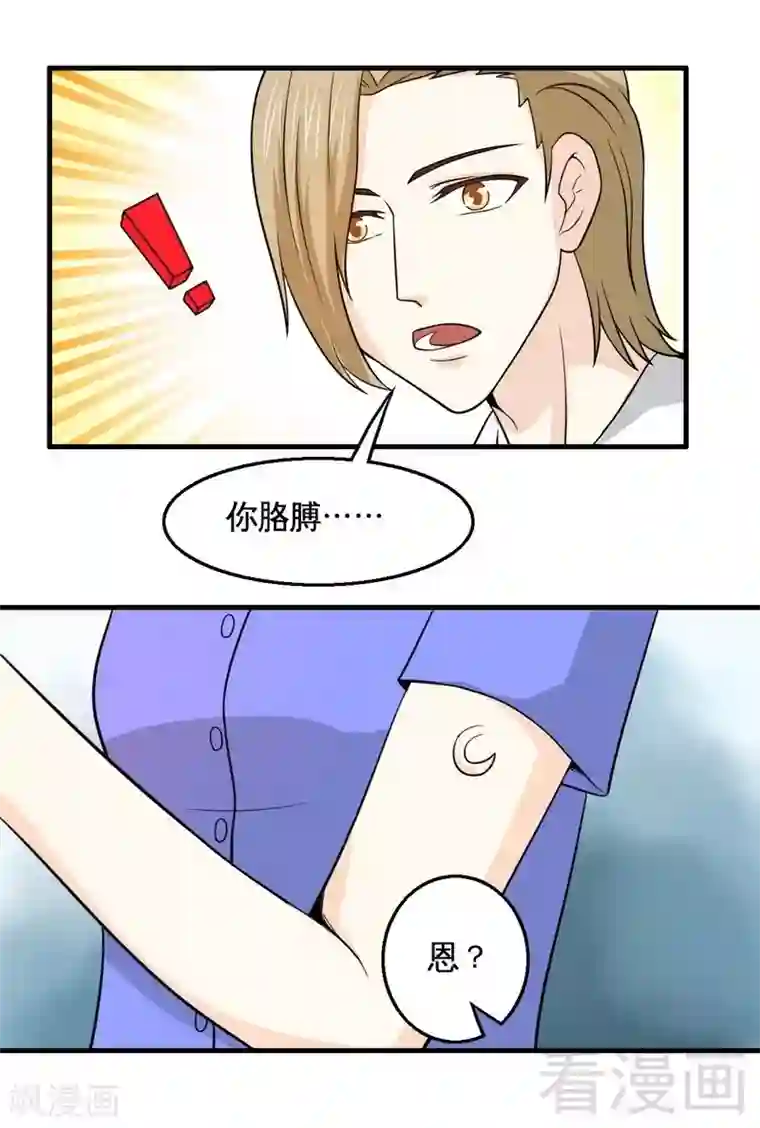 恶魔校草第15话 月牙胎记