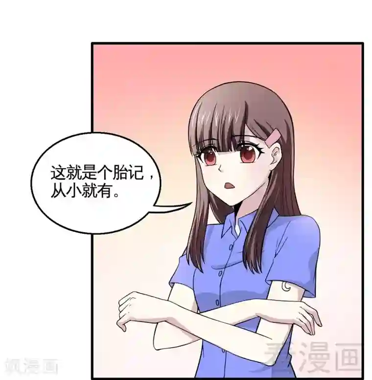 恶魔校草第15话 月牙胎记