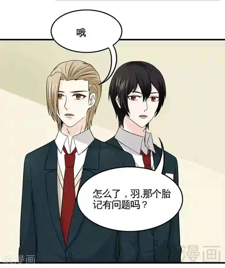 恶魔校草第15话 月牙胎记