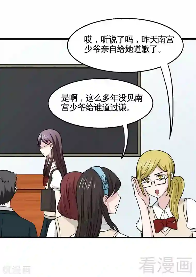 恶魔校草第16话 想保护你