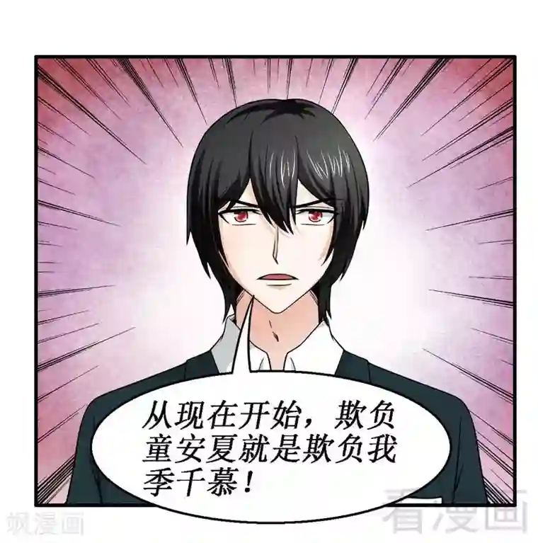 恶魔校草第16话 想保护你