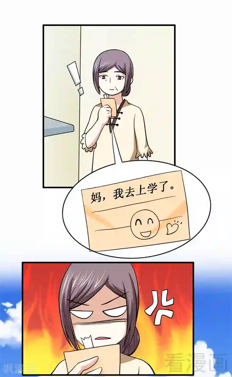 恶魔校草第16话 想保护你