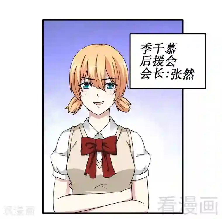 恶魔校草第17话 女人的嫉妒心