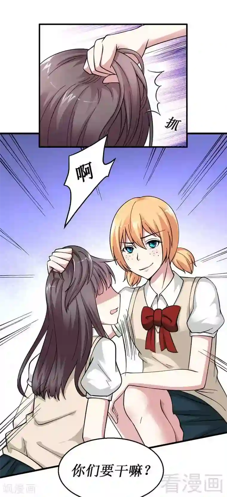 恶魔校草第17话 女人的嫉妒心