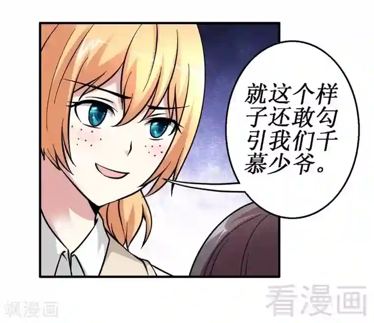 恶魔校草第17话 女人的嫉妒心