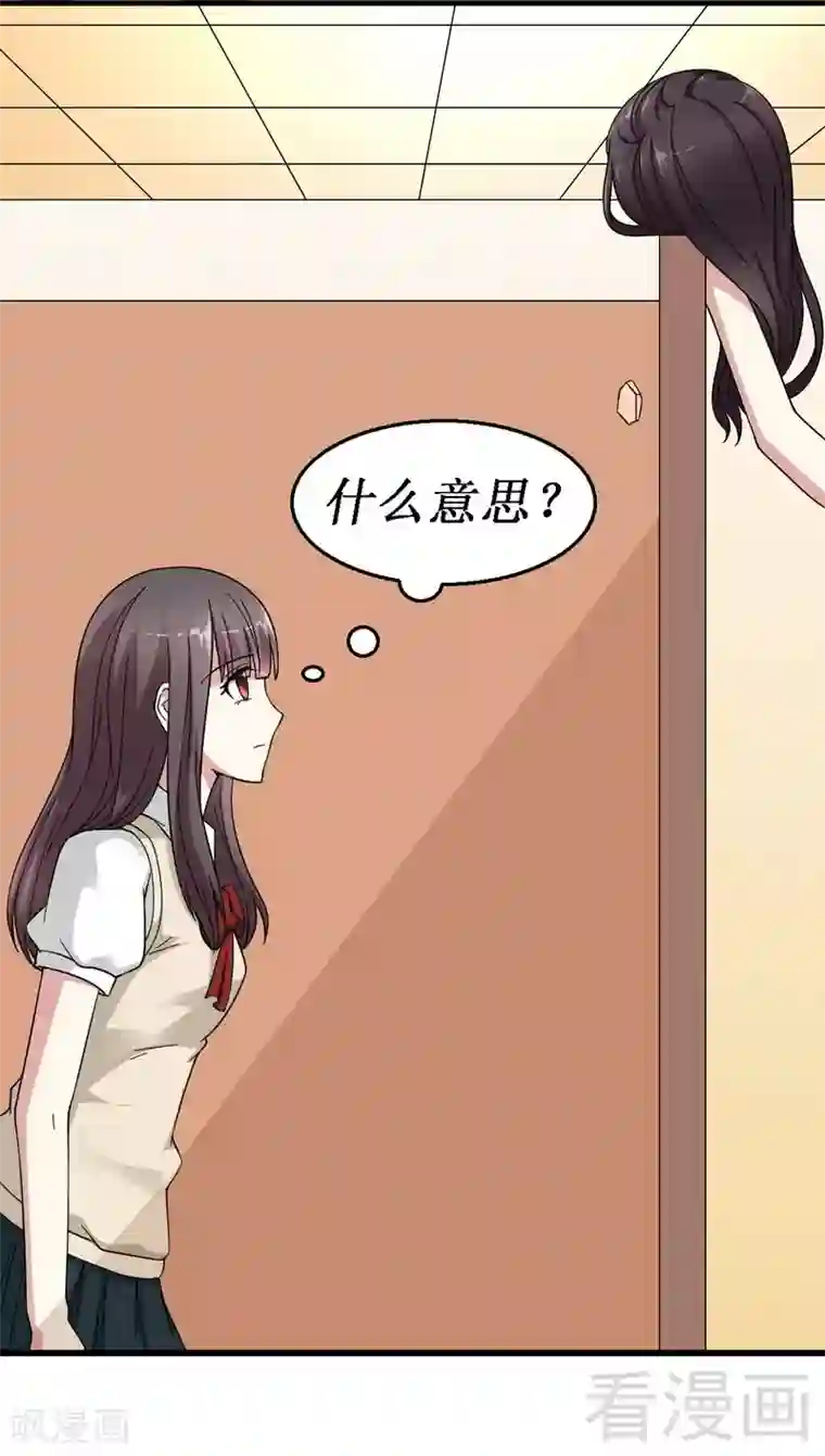 恶魔校草第17话 女人的嫉妒心