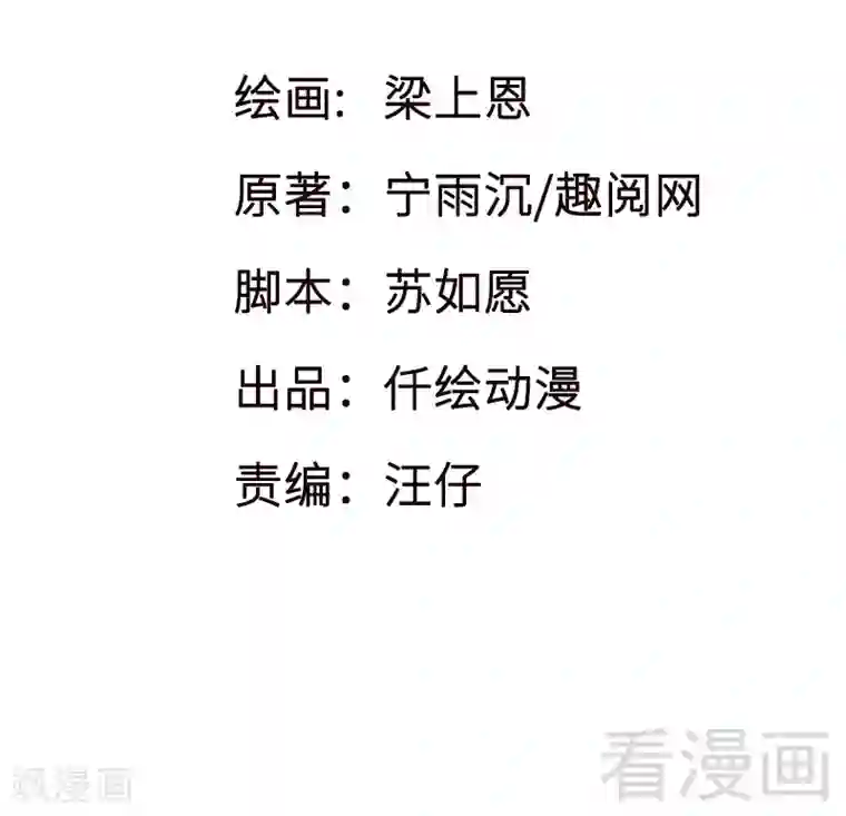 恶魔校草第18话 可怕的后援团