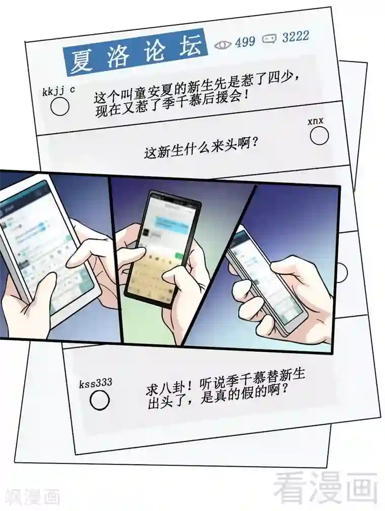 恶魔校草第18话 可怕的后援团