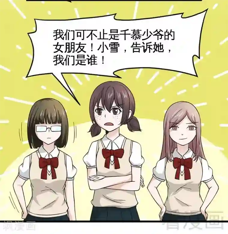 恶魔校草第18话 可怕的后援团