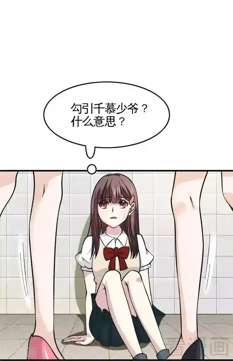 恶魔校草第18话 可怕的后援团