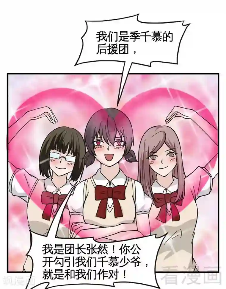 恶魔校草第18话 可怕的后援团