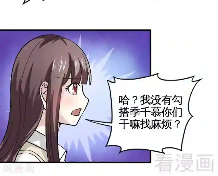 恶魔校草第18话 可怕的后援团