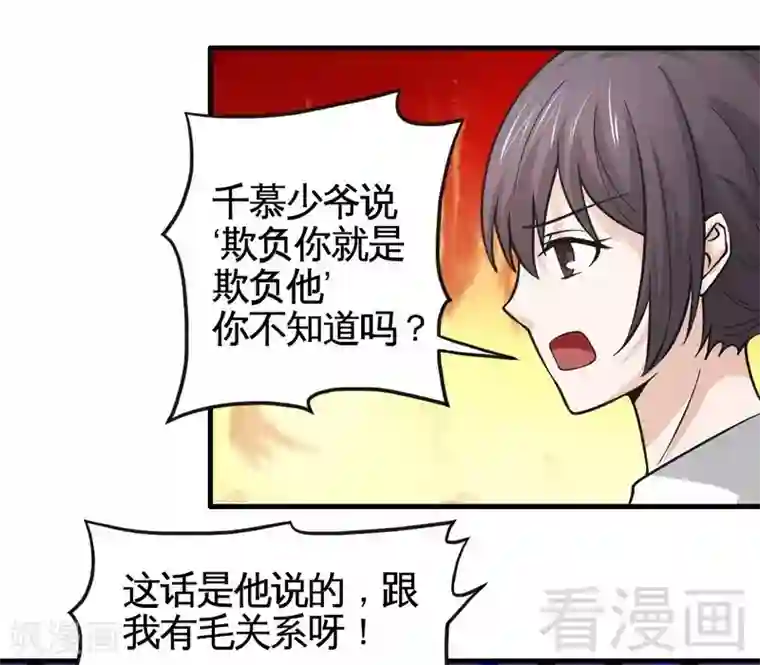 恶魔校草第18话 可怕的后援团